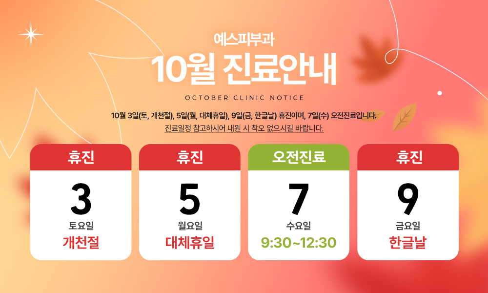 예스피부과의원
